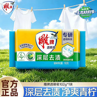 雕牌 肥皂洗衣皂实惠装家用透明皂内衣皂洗衣肥皂去污 102g*1块