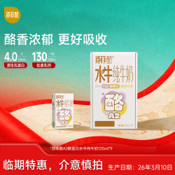百菲酪 水牛纯牛奶  营养健康早餐水牛奶 整箱  a2酪125ml*9盒