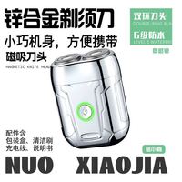 诺小嘉 2026新款男士电动剃须刀旅行便携迷你车用旋转式送男友礼物刮胡刀