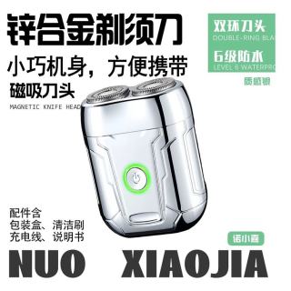 诺小嘉 2026新款男士电动剃须刀旅行便携迷你车用旋转式礼物刮胡刀