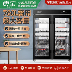 康宝 XDZ760-A8商用消毒碗柜