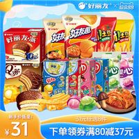 好丽友 巧克力味派好友趣呀土豆软糖零食小吃薯片