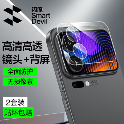 闪魔 小米17镜头膜17pro max副屏背屏钢化膜镜头保护贴高清覆盖防爆防刮耐磨模组保护