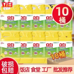 立白 洗洁精家庭装家用大桶整批厨房商用餐饮箱用批发实惠装洗涤剂