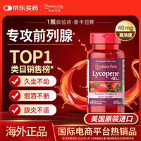 普丽普莱 番茄红素 男士护前列腺改善尿频 40mg*60粒