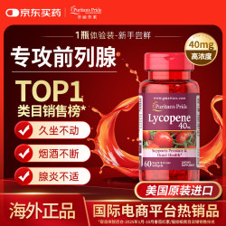 普丽普莱 番茄红素 男士护前列腺改善尿频 40mg*60粒