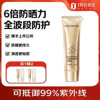1号会员店 多重防护清透防晒乳50ml