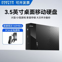 忆捷 2T高速移动硬盘大容量3.5寸外置游戏家用商务桌面机械G200