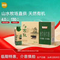 百菲酪 水牛纯牛奶  营养健康早餐水牛奶 整箱  4.0g有机250ml*10瓶（3.9生产）