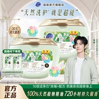 88VIP：超能 植愈香氛洗衣凝珠持久留香四合一柔顺护色店播
