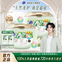 超能 植愈香氛洗衣凝珠持久留香四合一柔顺护色店播