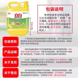 立白 洗洁精家用家庭装大桶柠檬厨房餐饮去油实惠装洗涤剂洗碗液