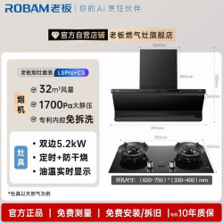 老板 小西柚系列 L5Pro+C5 高级烟灶两件套装 包安装/拆旧