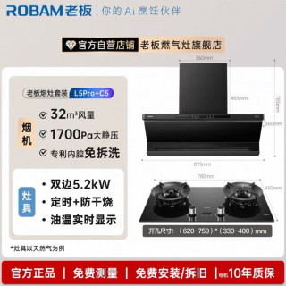 老板 小西柚系列 L5Pro+C5 高级烟灶两件套装 包安装/拆旧