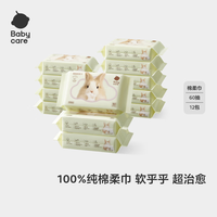 babycare 茸茸兔棉柔巾100%纯棉婴儿干湿两用巾洁面巾一次性洗脸巾60抽12包