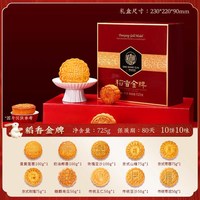 稻香村 工坊 双黄莲蓉月饼 800g