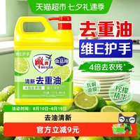 88VIP：雕牌 青柠洗洁精1.5kg去油清新祛味果蔬洗碗液维E护手家用商用餐饮
