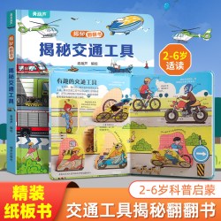 青葫芦揭秘翻翻书 儿童3d翻翻书绘本2到8岁幼儿故事书