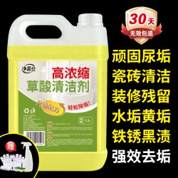 草酸高浓缩溶液瓷砖清洁剂厕所马桶卫生间强力去污去黄旗舰店水垢