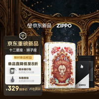 ZIPPO 打火机之宝防风煤油 手雕十二星座-狮子座七夕礼物送男友含油礼盒