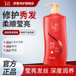舒蕾蚕丝护发素丝滑柔顺修护烫染受损干枯发质家庭装大容量洗护组合 焗油莹亮洗发水600g