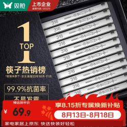 双枪 316不锈钢筷子 无漆无蜡防滑 5双装
