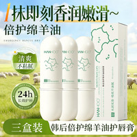 韩后 倍护绵阳油润唇膏*3支