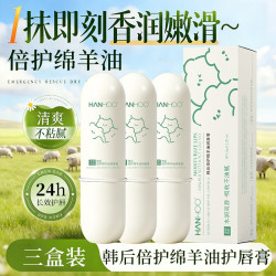 韩后 倍护绵阳油润唇膏*3支