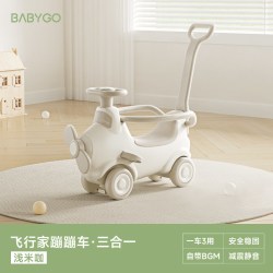 babygo 飞行家蹦蹦车 3合1 溜溜车+音乐车+推杆+可拆卸安全护栏
