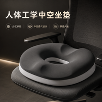 勋阳宇乐 防痔疮中空坐垫 深空灰