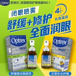 爱滴氏 润眼喷雾护眼滴眼液缓解疲劳干涩视力模糊美瞳可用
