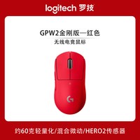 罗技 GPW2电竞无线鼠标