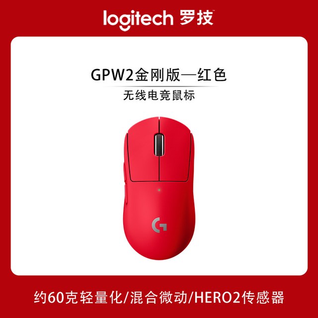 七夕好礼：罗技 GPW2金刚无线鼠标gpw二代电竞专用FPS 8K升级外设G Pro系列