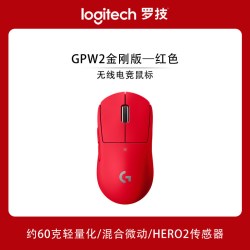 罗技 GPW2电竞无线鼠标