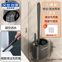 汉世刘家 马桶刷家用无死角2026新款卫生间神器洗刷厕所专用软毛刷