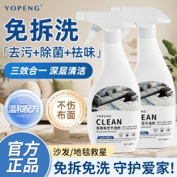 YOPENG 多效布艺干洗剂深层清洁免水洗去污沙发地毯床垫窗帘清洁剂