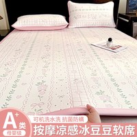 浪莎 2026新款豆豆席家用可机洗三件套 粉-雾花园 单凉席- 150cm*200cm