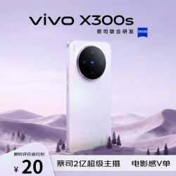 vivo X300s 5G手机 16GB+512GB 梦核紫