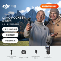 大疆 Osmo Pocket 4口袋云台相机 全能套装