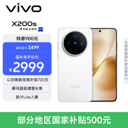 vivo X200s 5G手机 12GB+256GB 直白