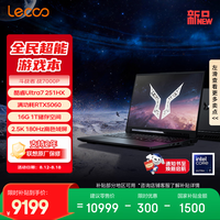 来酷 战7000P Ultra7 RTX5060 16GB+1TB 2.5K电竞笔记本