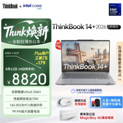 ThinkPad ThinkBook 14+ 2026 Ultra 5 336H 16GB+1TB 月夜灰 笔记本电脑