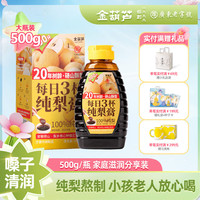 金葫芦 纯梨膏无添加古法熬制大瓶家庭装【每天3杯】1盒纯梨膏500g