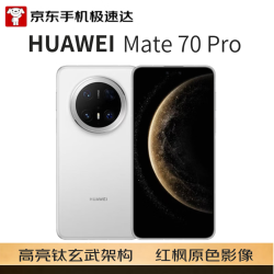 华为 Mate 70 Pro 5G手机 12GB+256GB 雪域白