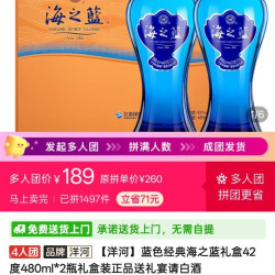 洋河蓝色经典海之蓝礼盒42度480ml*2瓶礼盒装正品送礼宴请白酒