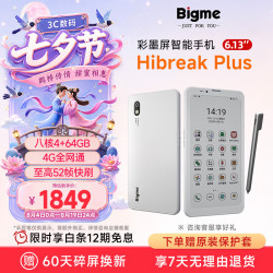 BIGME 支持4G通话 彩色墨水屏智能手机