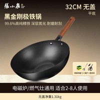 張小泉 张小泉黑金刚极铁锅不粘锅家用炒锅燃气专用老式炒菜锅氮化平底锅