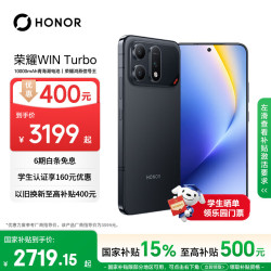 荣耀 WIN Turbo 5G手机 12GB+512GB 快开黑