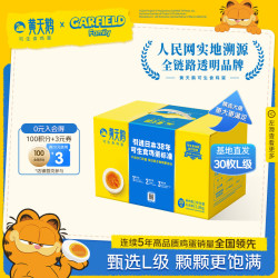 黄天鹅 可生食鸡蛋 1.8kg/盒（30枚L级）