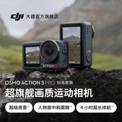 大疆 Osmo Action 5 Pro 运动相机